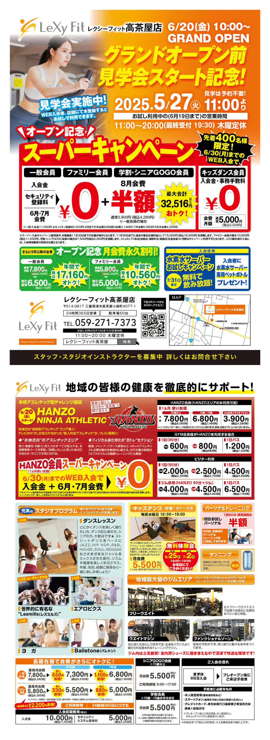 キャンペーン情報