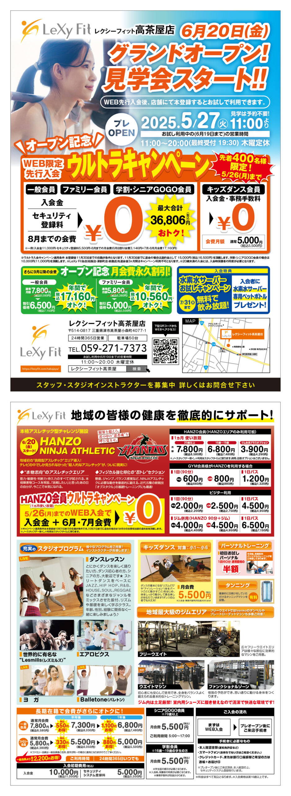 キャンペーン情報