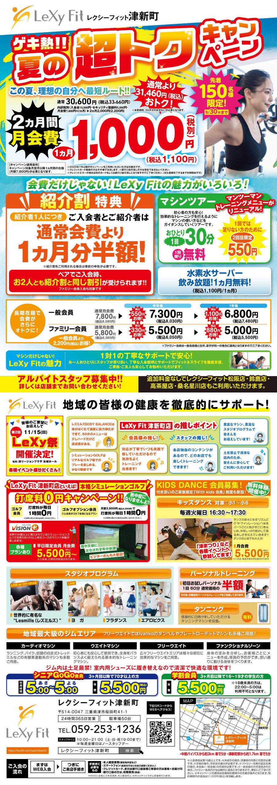 キャンペーン情報